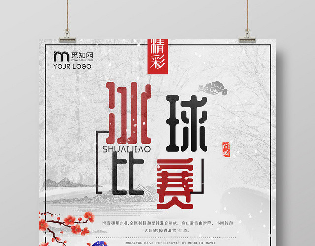 白色冬天冬季下雪冰雪运动冰球比赛冬奥会海报