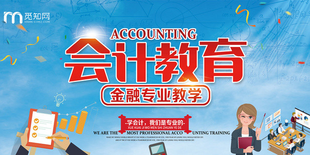 蓝色商务金融财务会计教育培训展板