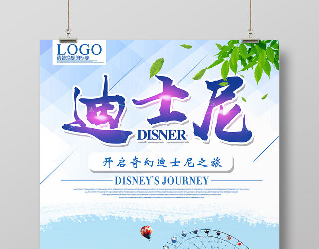 绿色简约风迪士尼乐园宣传海报