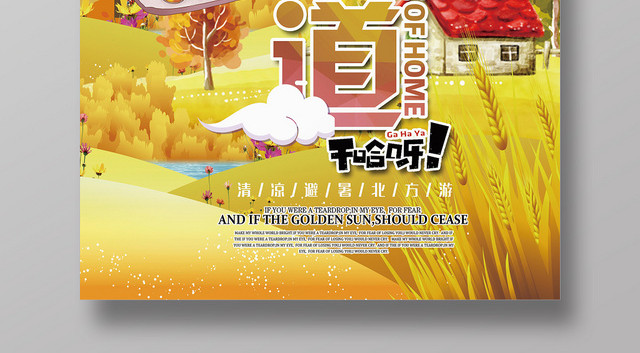 手绘风家乡的味道宣传海报