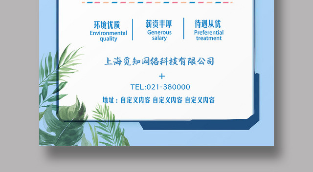 蓝色淡雅客服招聘海报