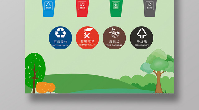 绿色清新简约上海垃圾分类环保宣传海报