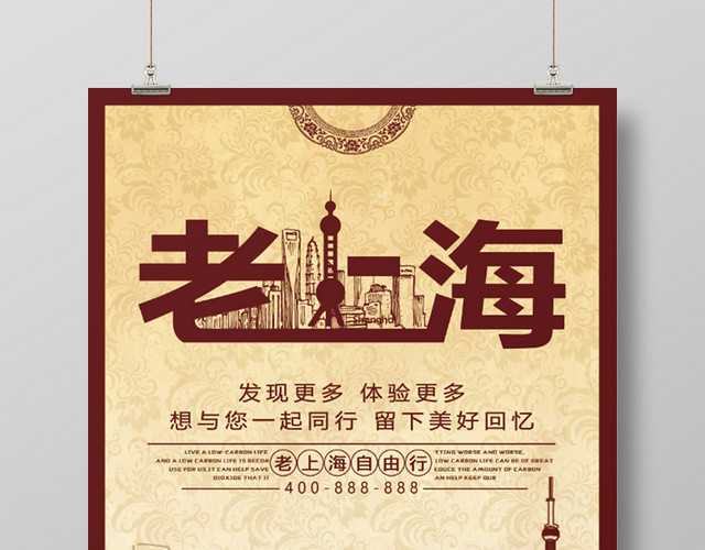 红色深酒红手绘风上海印象单页海报