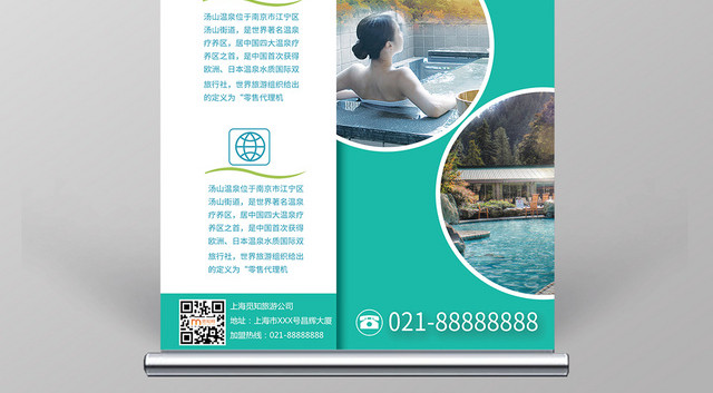 简约大气蓝色系温泉度假游旅游易拉宝展架