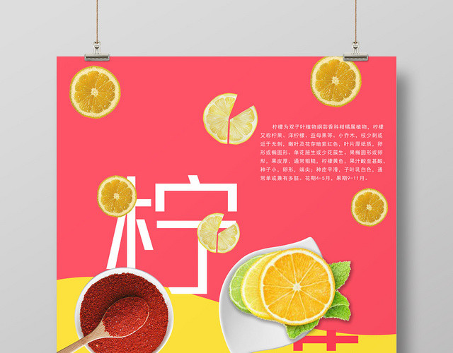 黄色红色明亮柠檬辣椒水果果汁海报