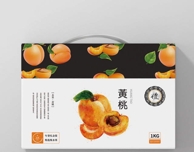 黄桃水果简约风黑白桃子水果礼品盒包装盒