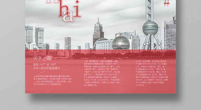 粉色灰色上海城市上海宣传海报
