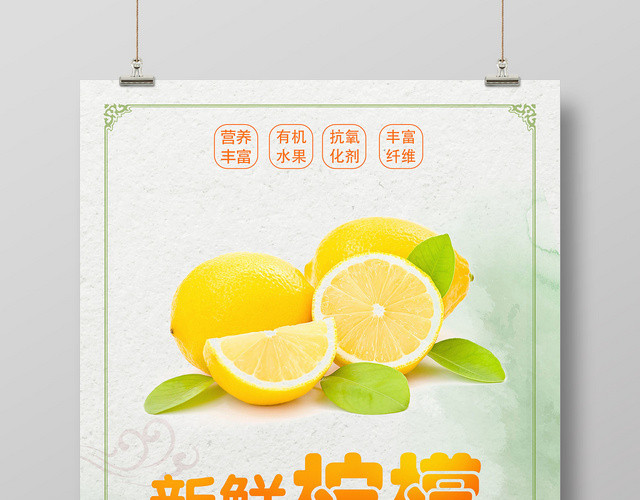 橙色时尚新鲜柠檬生态鲜果营养美味水果海报