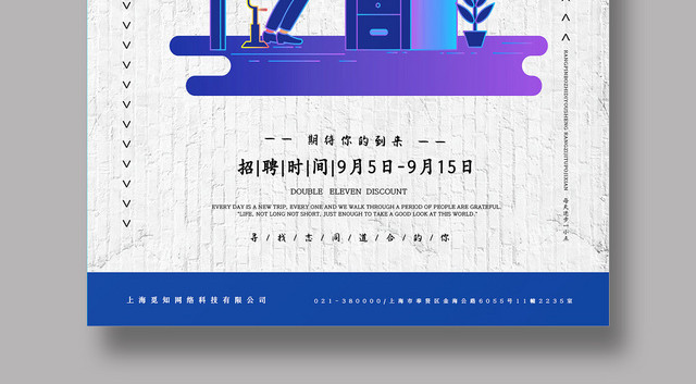 大气简约客服招聘海报