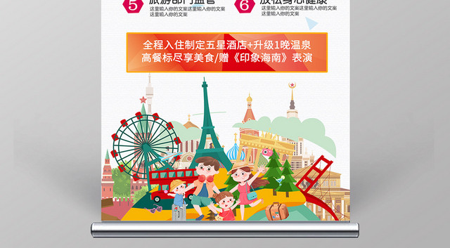 简约大气三亚海南欢乐亲子游旅游易拉宝展架