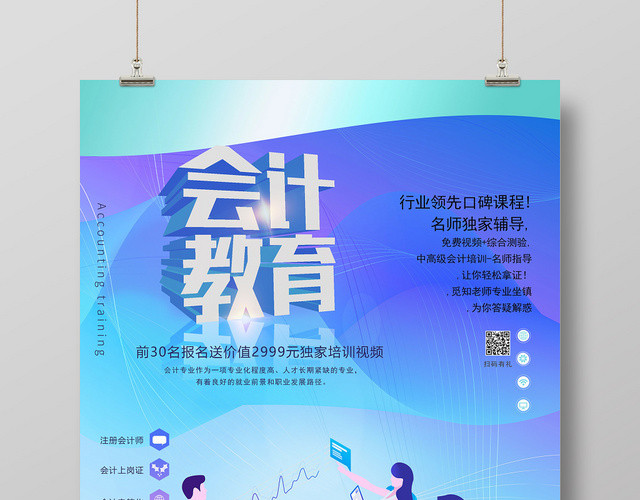 蓝色商务科技金融财务会计教育培训海报