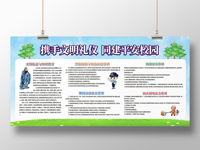 校园安全文明礼仪蓝色创意简约大气展板宣传栏