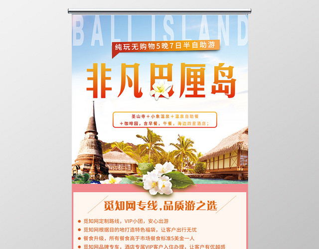 简约大气蓝色系非凡巴厘岛旅游易拉宝展架