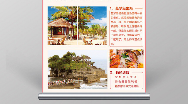 简约大气蓝色系非凡巴厘岛旅游易拉宝展架
