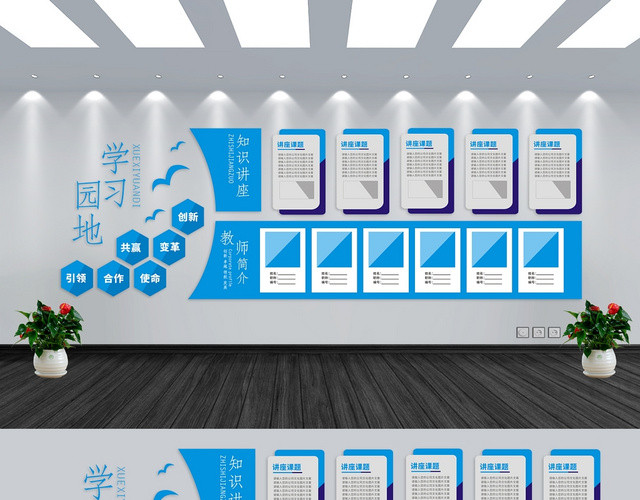 学习园地蓝色创意简约大气文化墙