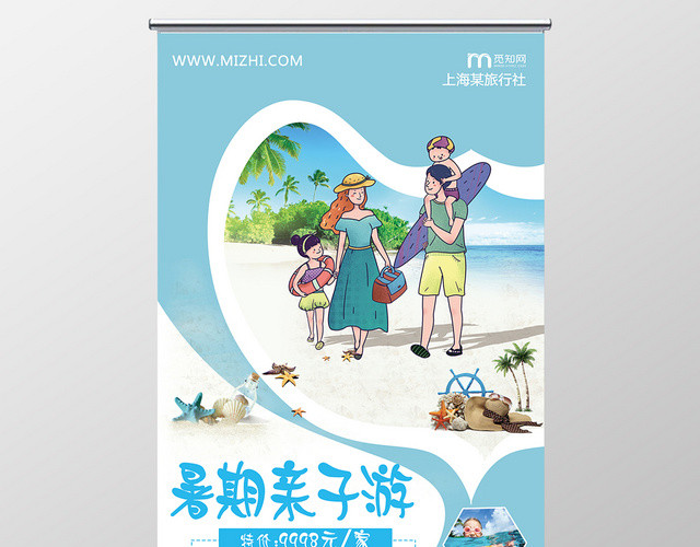 简约大气蓝色系暑期亲子游旅游易拉宝展架