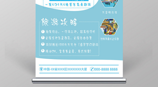 简约大气蓝色系暑期亲子游旅游易拉宝展架
