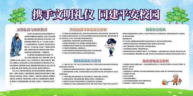 校园安全文明礼仪蓝色创意简约大气展板宣传栏