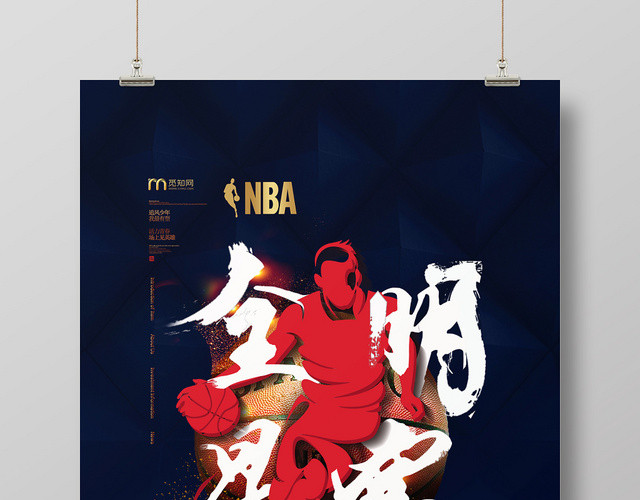 蓝色NBA全明星赛篮球比赛宣传海报