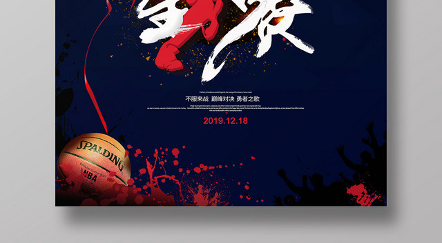 蓝色NBA全明星赛篮球比赛宣传海报