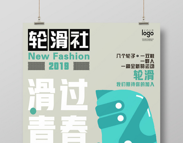 轮滑社青春运动体育招新社团报名海报