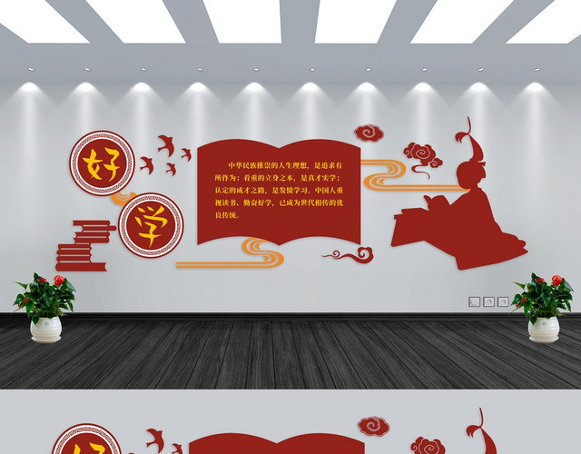 学习园地红色简约大气复古创意简洁文化墙