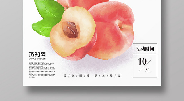 粉色手绘水蜜桃子水果促销宣传海报