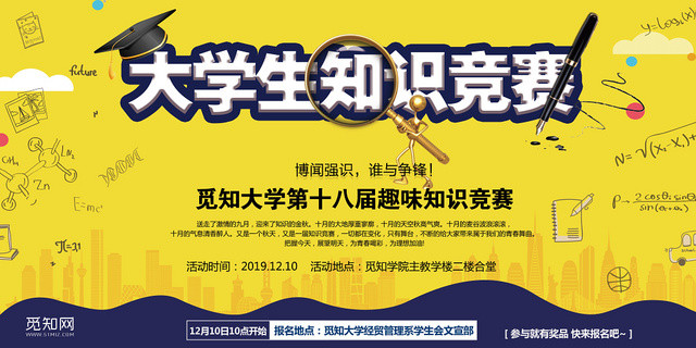 黄色手绘大学生知识竞赛趣味问答宣传展板