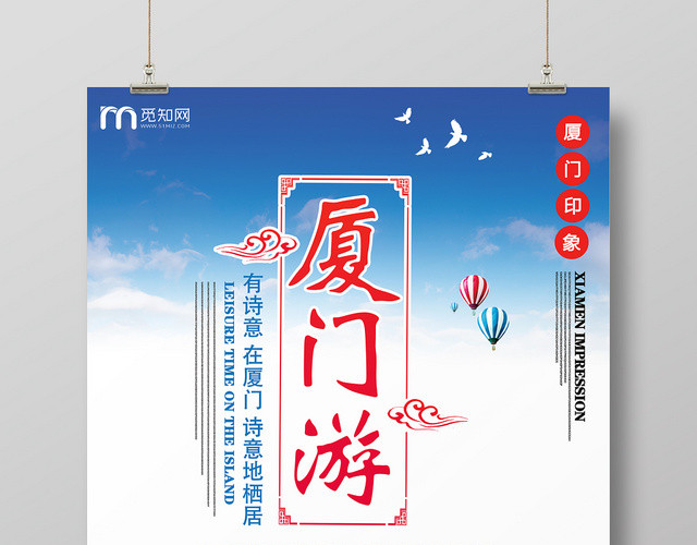 蓝色风景厦门风景旅游宣传海报