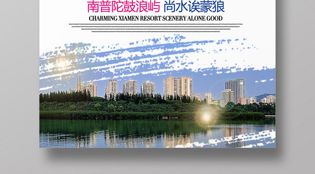 蓝色风景厦门风景旅游宣传海报