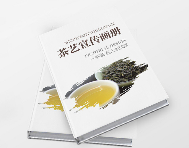 古风茶道笔刷简约茶艺宣传画册设计模板