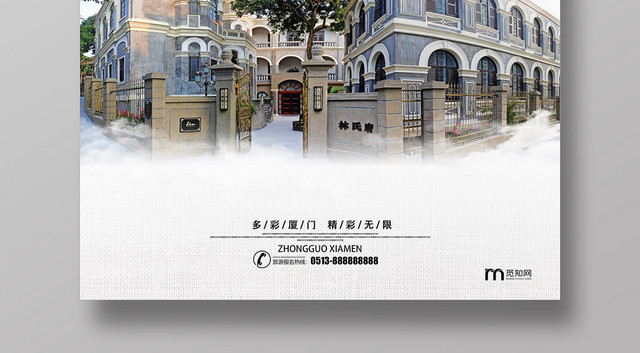 白色简约中国风厦门鼓浪屿旅游宣传海报