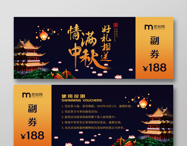 中秋节情满中秋代金券月饼券优惠券