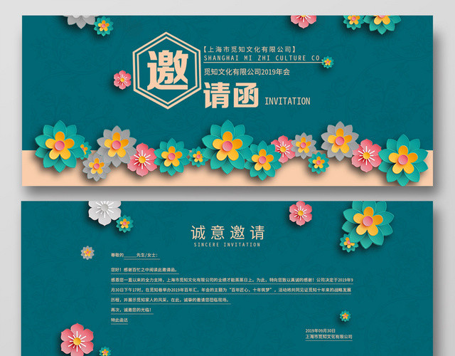 蓝绿色背景中国风邀请函