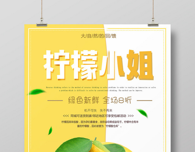 黄色清新柠檬小姐绿色新鲜水果超市促销海报