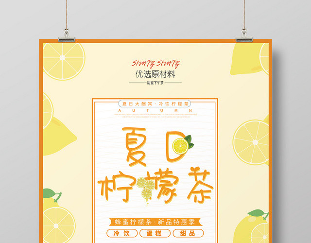夏日柠檬茶黄色几何平面简约风柠檬水果海报