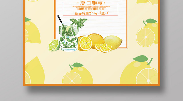 夏日柠檬茶黄色几何平面简约风柠檬水果海报