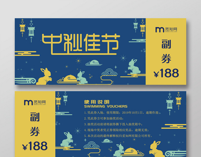 中秋佳节中秋节代金券月饼券优惠券