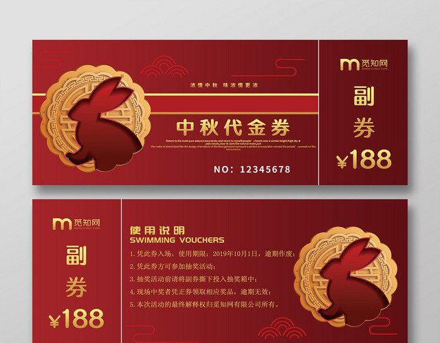 中秋节代金券月饼券优惠券