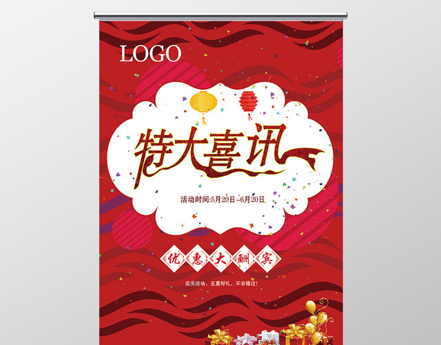 红色喜庆特大喜讯优惠大酬宾喜讯展架易拉宝