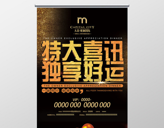 黑色尊贵房产置业特大喜讯独享好运展架易拉宝