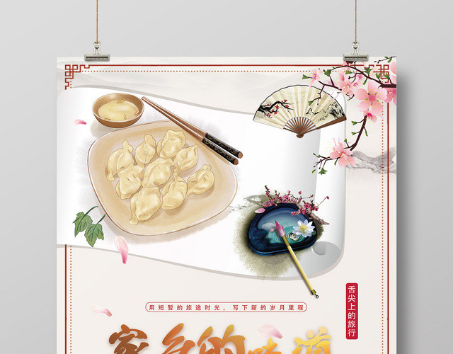 家乡的味道复古中国风浅色简约海报