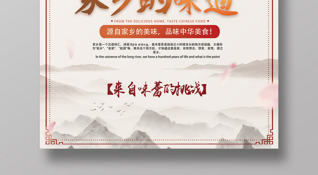 家乡的味道复古中国风浅色简约海报