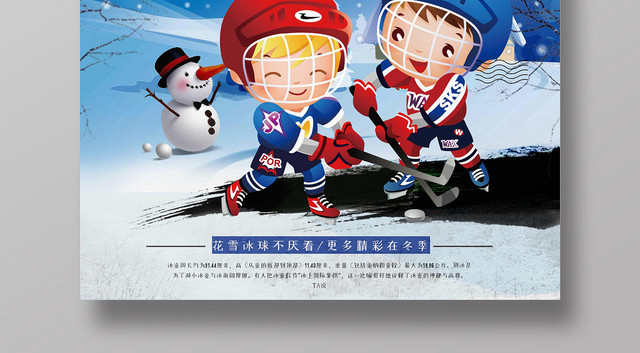 简约卡通冬天冰雪运动冰壶比赛冬奥会宣传海报