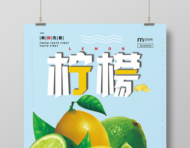 柠檬蓝色底实物风简约水果海报