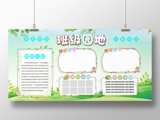 学习园地卡通宣传创意蓝色简约宣传栏展板