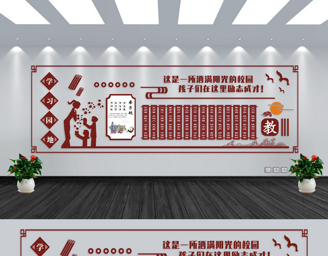 学习园地红色简洁简约大气宣传文化墙
