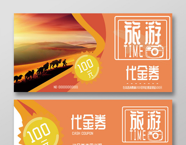 黄色大漠卡通沙漠旅行出游降价代金券