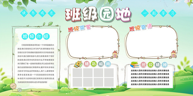 学习园地卡通宣传创意蓝色简约宣传栏展板