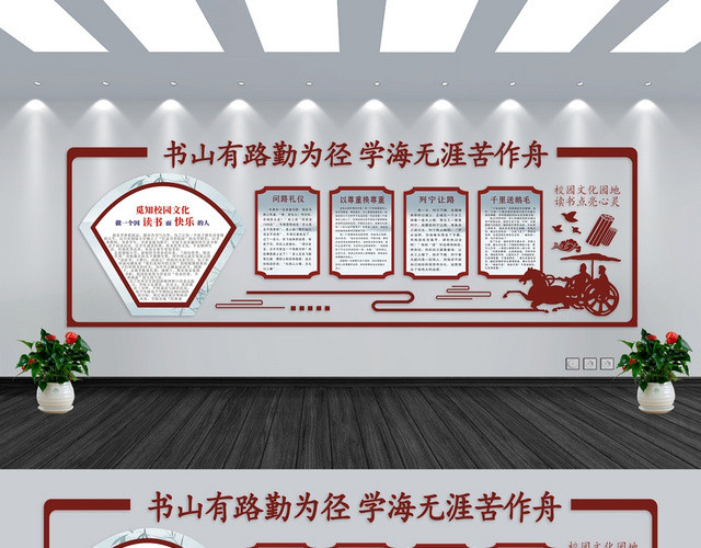 学习园地红色大气简洁简约复古创意宣传文化墙